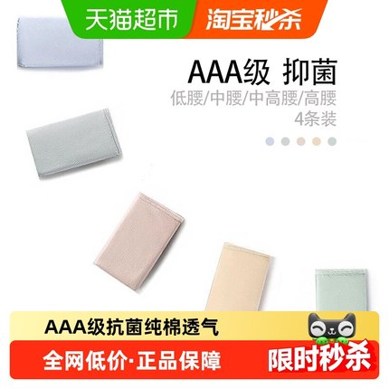 蝶安芬纯棉3A抗菌女士内裤低中高腰短裤亲肤舒适透气性感三角裤头