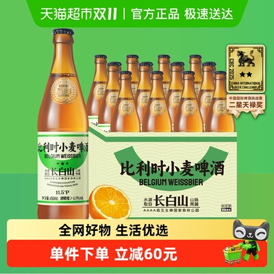觅刻比利时精酿啤酒450ml×12瓶