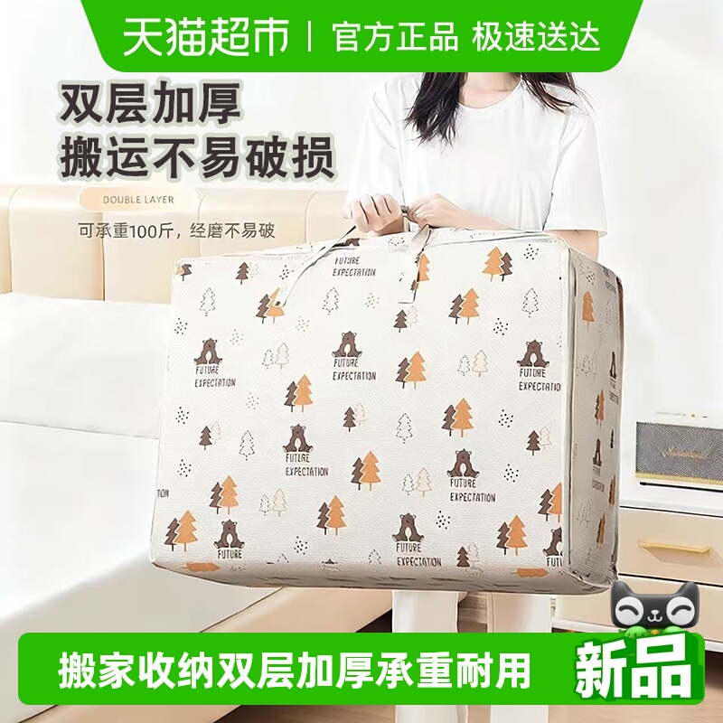 品喻大容量收纳袋搬家打包