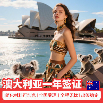 澳大利亚访客600签证（旅游）一年多次移民局网站