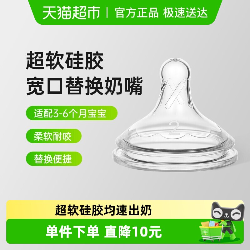 布朗博士爱宝选PLUS流量2宽口硅胶奶嘴（单支装3-6个月）