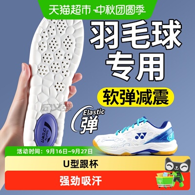 足印部落羽毛球男鞋垫