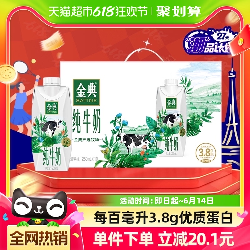 伊利金典纯牛奶梦幻盖250ml×10瓶整箱便携礼盒升级3.8g优质蛋白 咖啡/麦片/冲饮 纯牛奶 原图主图