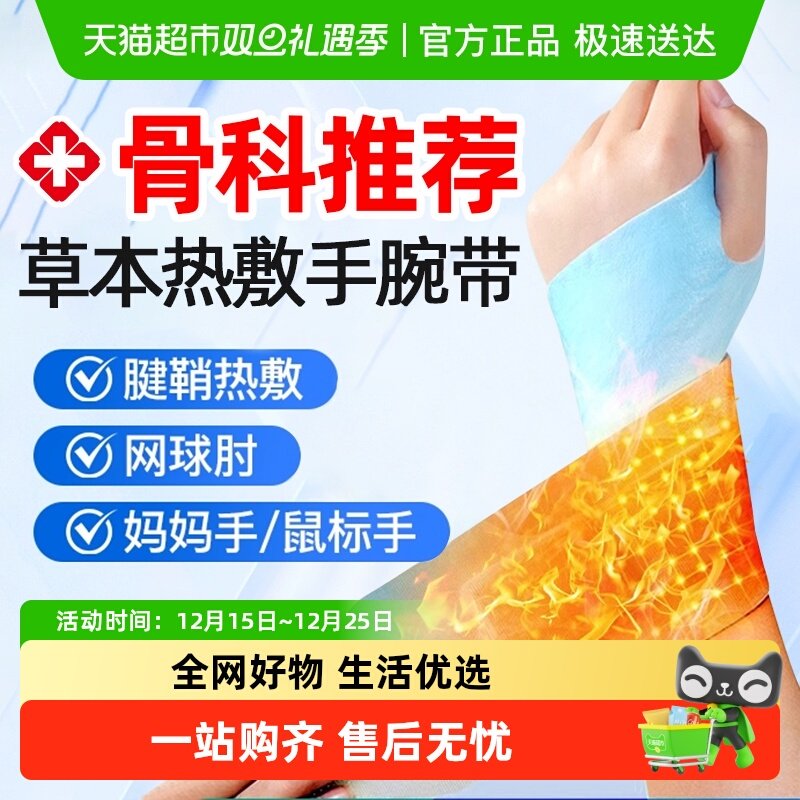 丹参蒸汽手腕护腕热敷贴关节防护
