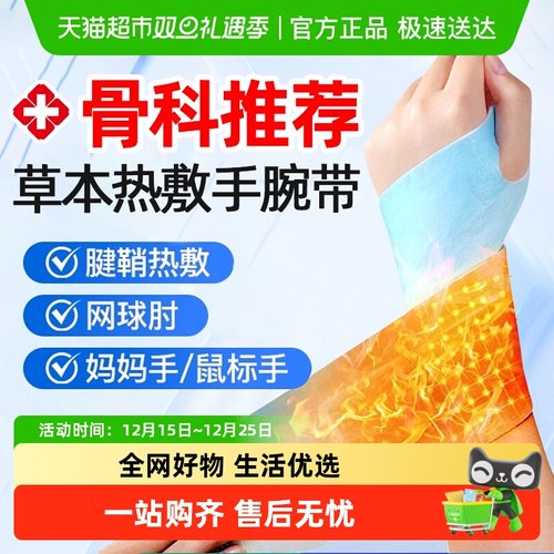 丹参蒸汽手腕护腕热敷贴关节防护