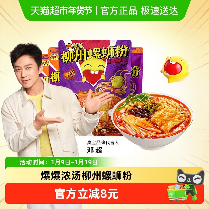 臭宝柳州螺蛳粉爆爆浓汤330g*1+享嗦版258g*3袋广西特产螺蛳粉