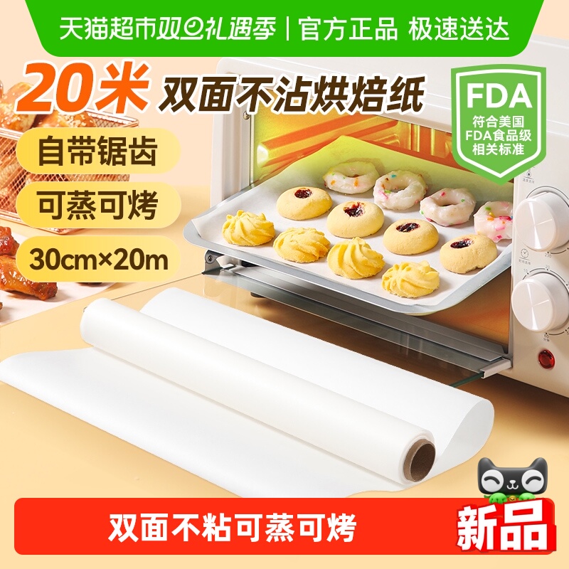 美丽雅双面烘焙硅油纸油纸烧烤盘烤肉锡纸免刀撕家用空气炸锅专用