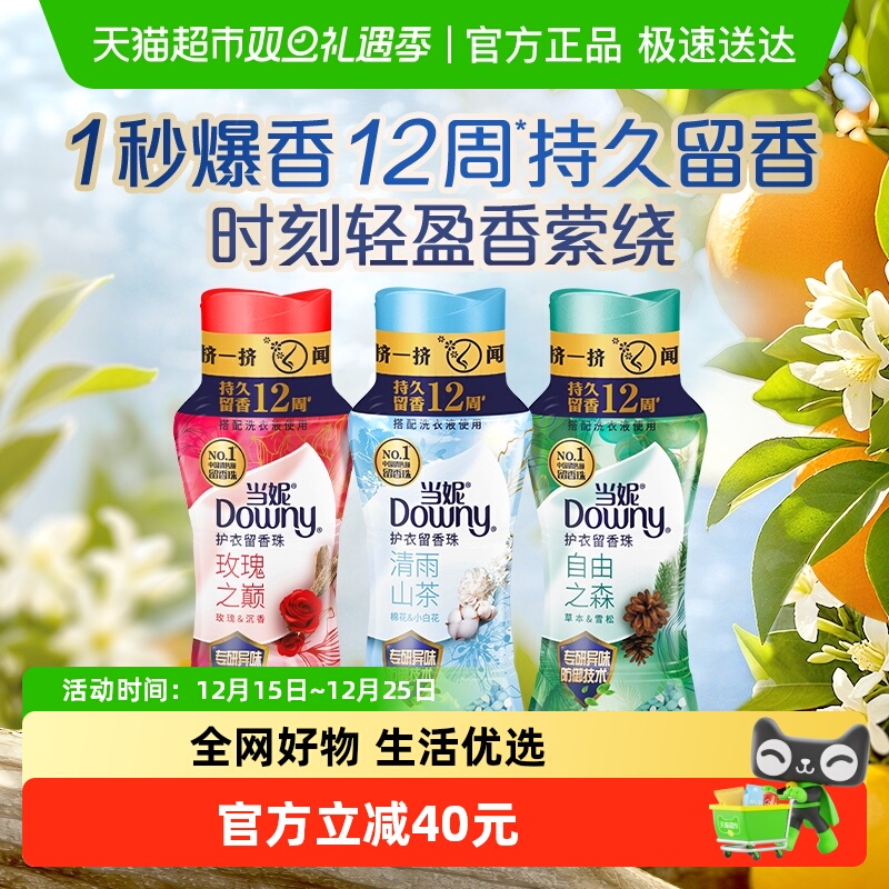 当妮留香珠10倍持久留香