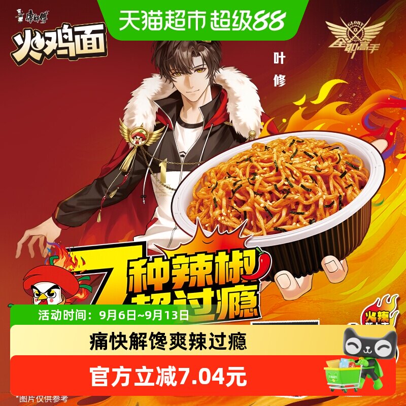 康师傅全职高手火鸡拌面可泡可煮图片