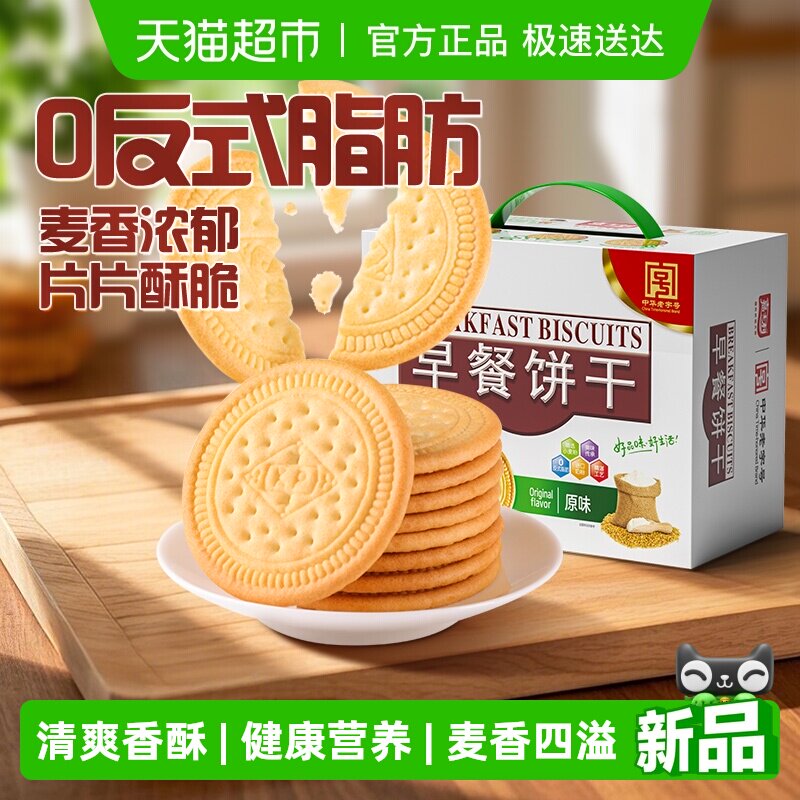 嘉士利原味早餐饼干薄脆休闲营养早餐下午茶糕点儿童代餐零食礼盒
