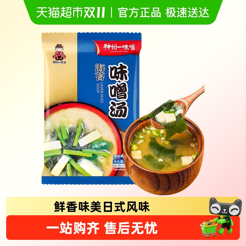 包邮!神州一海苔味噌汤32g日式汤包大酱速食调味料酱料拉面汤料