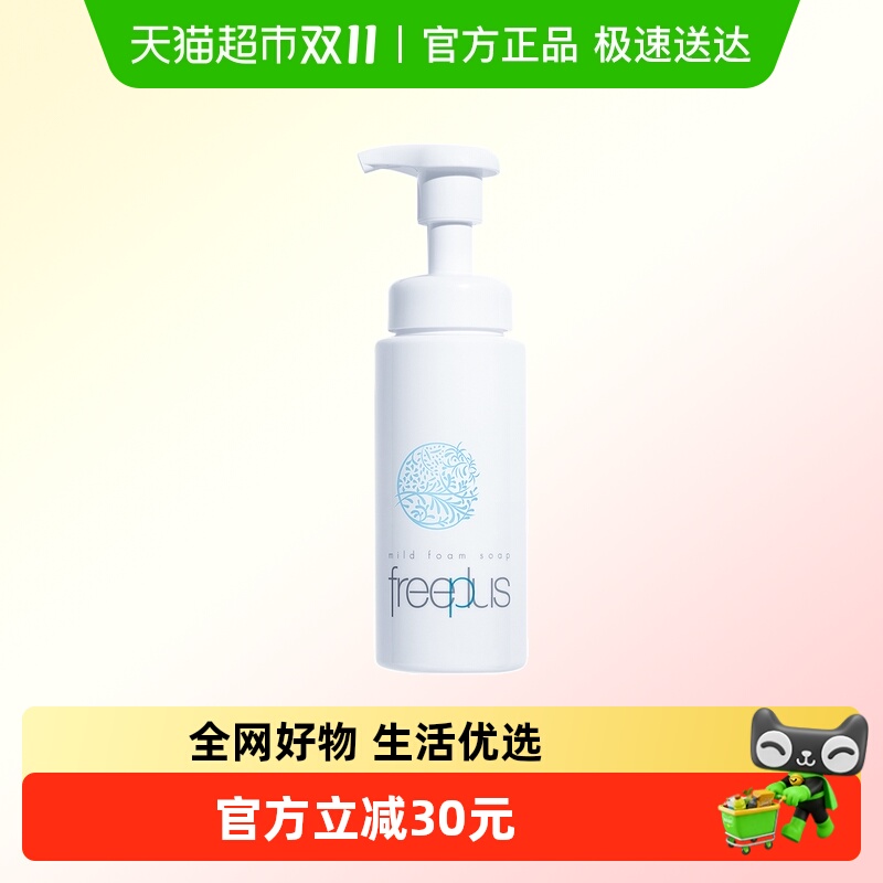 【26年11月到期】Freeplus/芙丽芳丝洗面奶氨基酸系洁面泡沫250ml