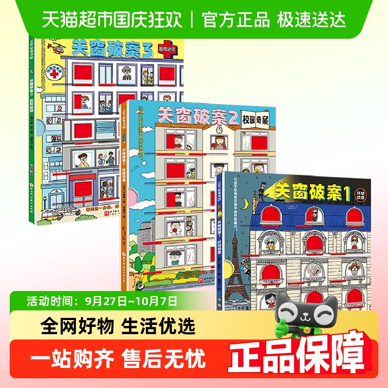 关窗破案3册猫咪大侦探捉拿捣蛋