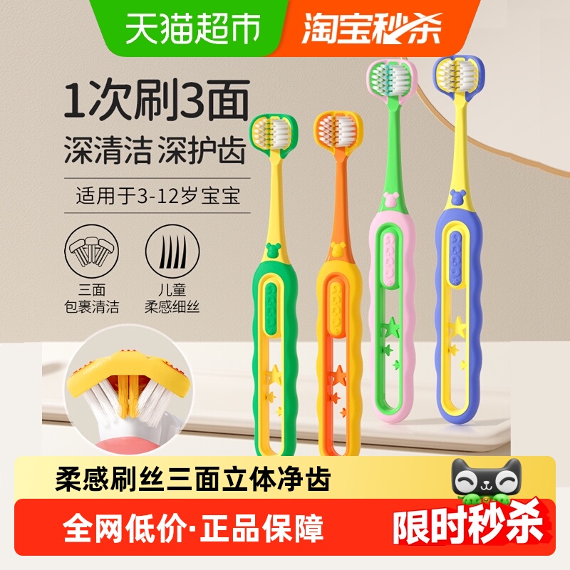 英格翰儿童软毛三面牙刷
