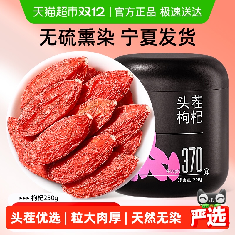 杞里香红枸杞子宁夏特级枸杞中宁苟杞子茶构苟杞泡茶水官方