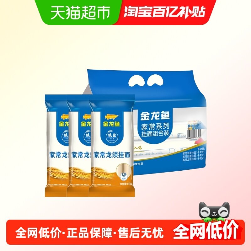 金龙鱼家常龙须面1kg*3组合装挂面面条汤面拌面早餐夜宵,粮油调味/速食/干货/烘焙,面条/挂面（无料包）,淘宝优惠券,粉丝福利购,淘宝优惠卷