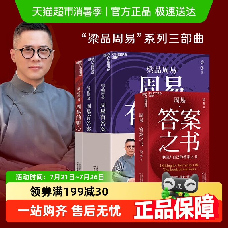 梁品周易系列三部曲哲学书籍