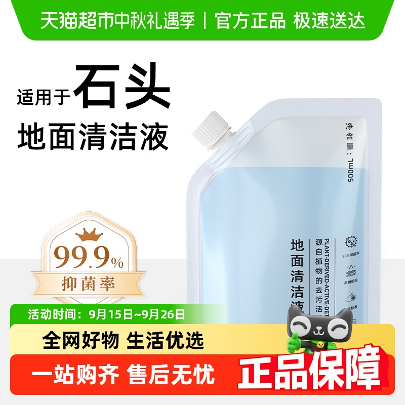 适用于石头p20ultra/pro清洁液