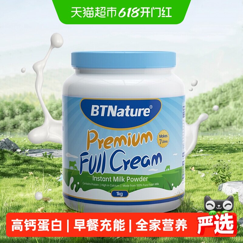 澳洲进口BTN蓝胖胖子成人奶粉学生青少年中老年高钙全脂牛奶粉1kg