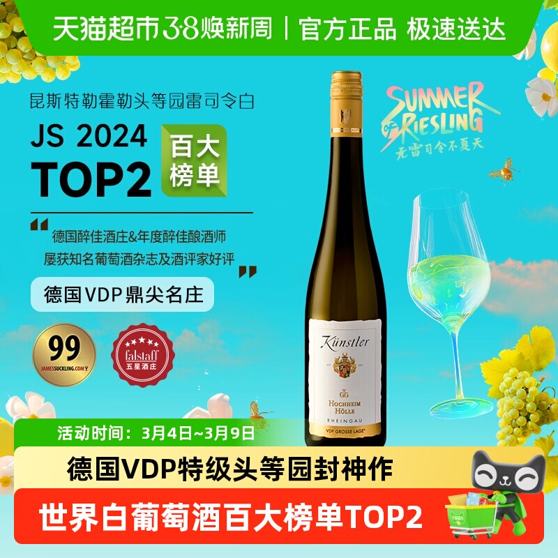 昆斯特勒德国VDP莱茵高霍勒特级头等园雷司令GG干白葡萄酒送礼