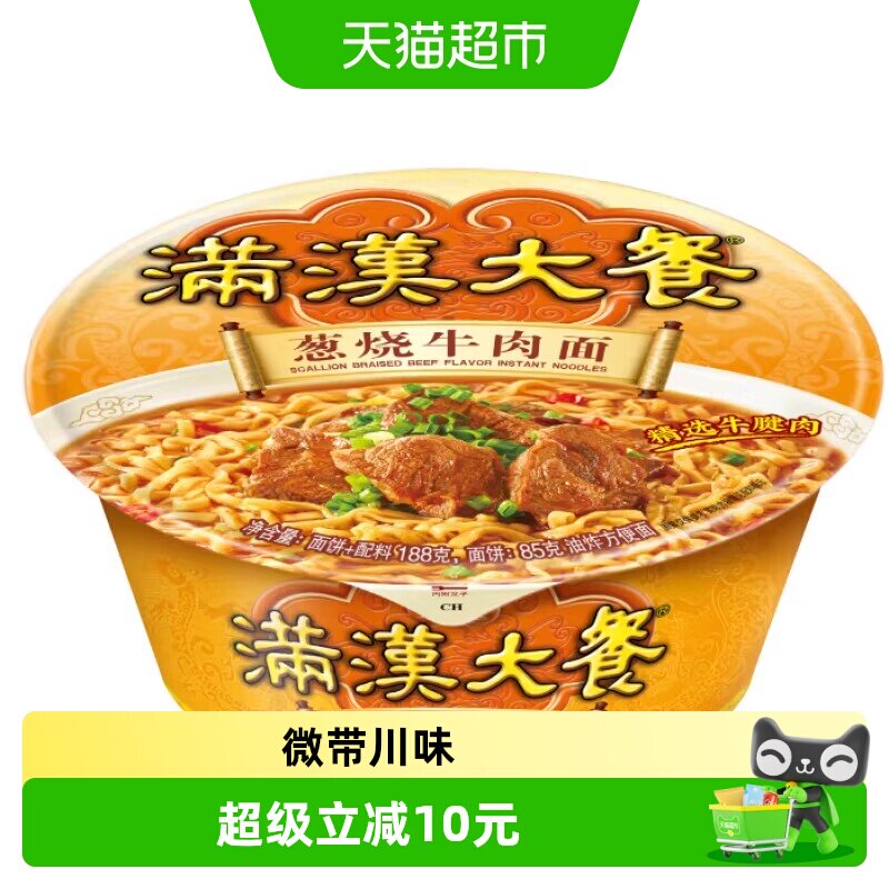 统一满汉大餐方便面泡面葱烧牛肉面188g*1碗整块牛肉 台湾经典