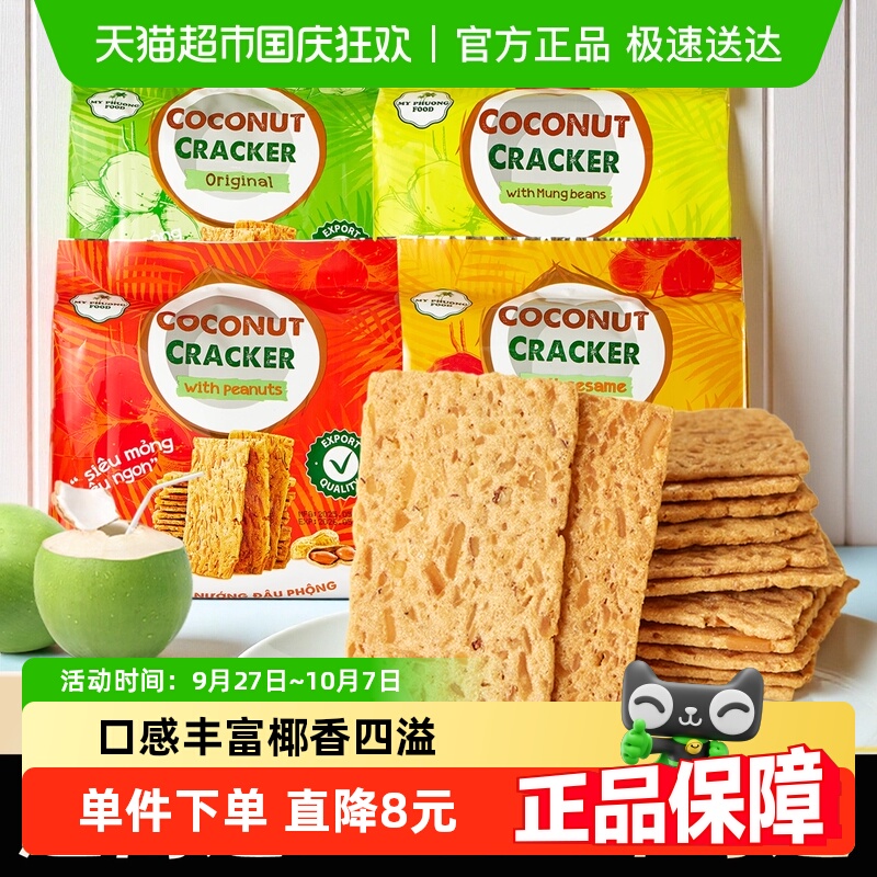 越南进口椰子脆片饼干原味芝麻花生绿豆零食糕点早餐天然健康零食