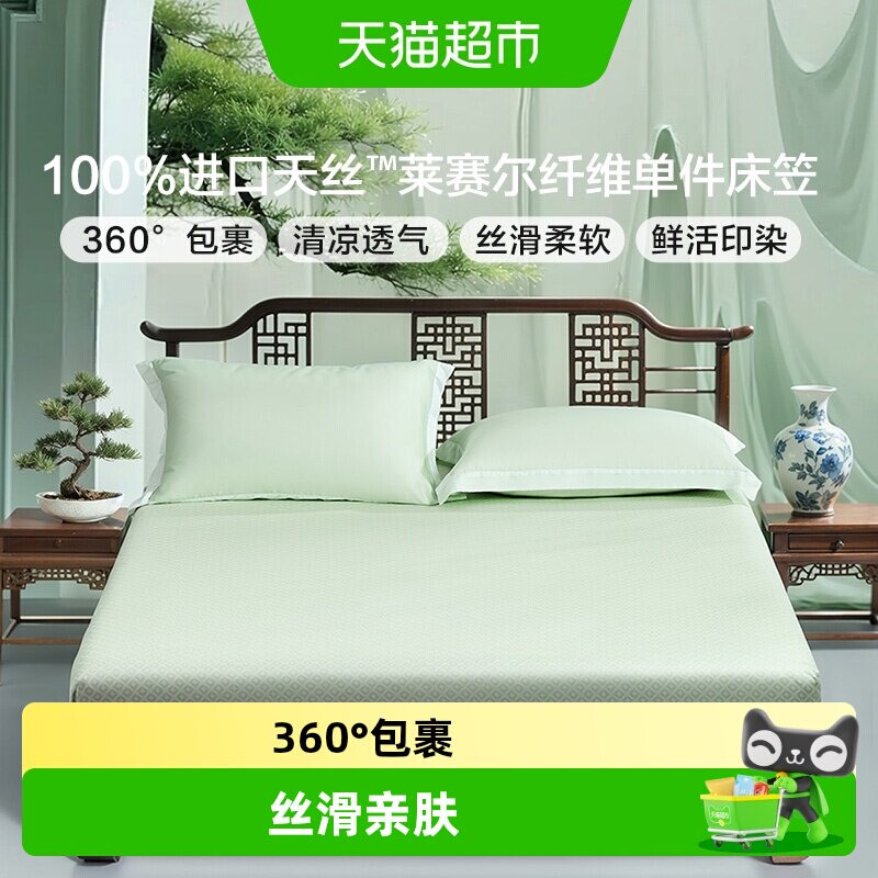 富安娜天丝莱赛尔床笠360包裹图片