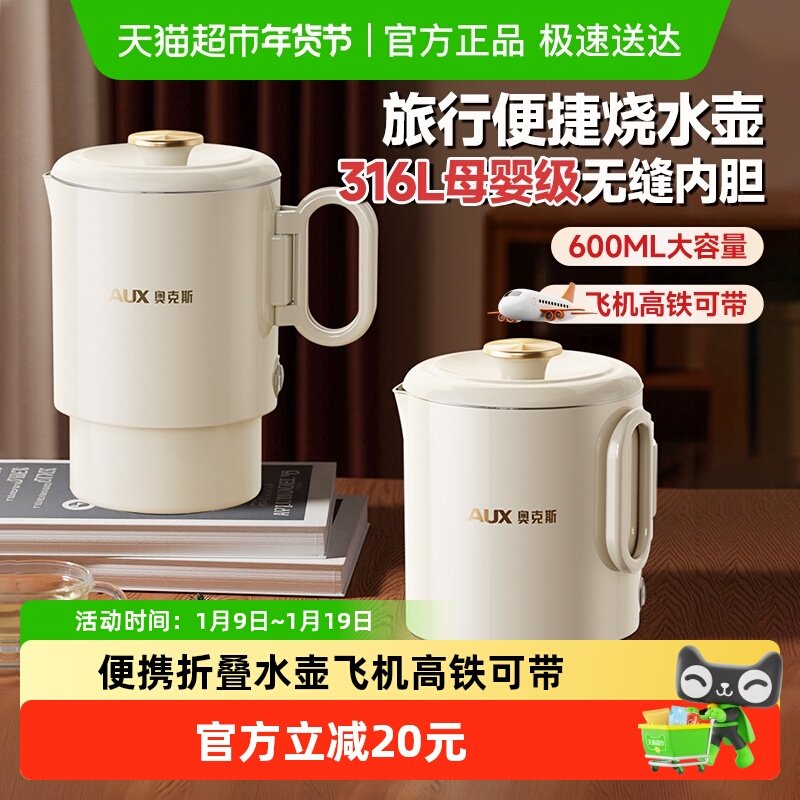 奥克斯便携式电热烧水壶新款不锈钢保温旅行电水壶烧水杯小型宿舍