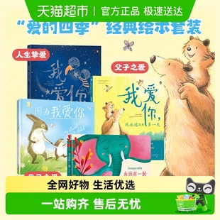 因为我爱你比永远还有多一天我爱你胜过万千星河妈妈我爱你全套