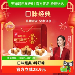 【年货礼盒】嘉顿小圆饼干礼盒花开富贵