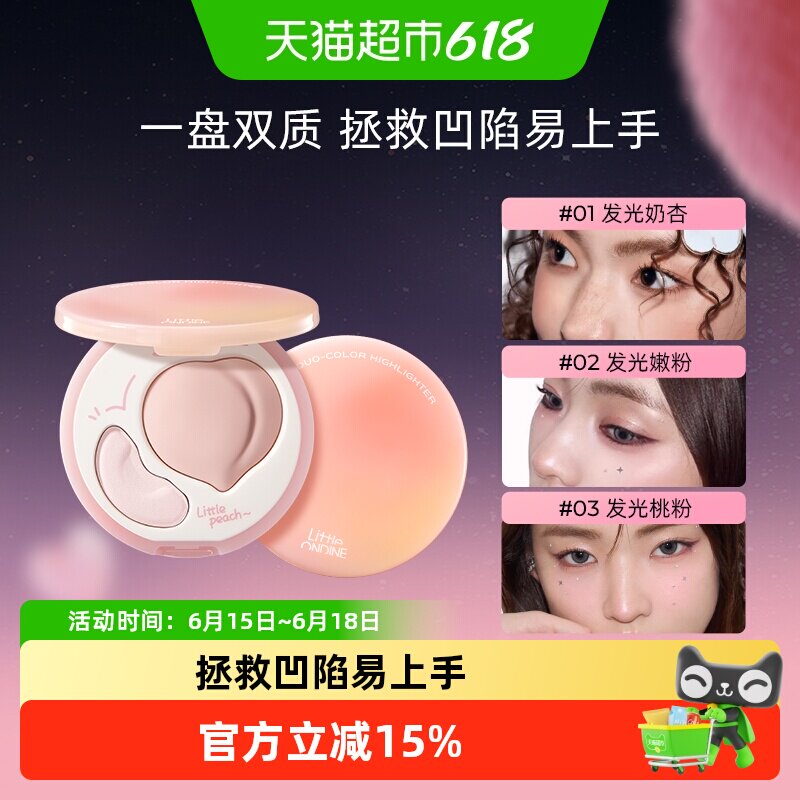 小奥汀双拼高光膏提亮脸部哑光修容双效立体高光盘线条小狗桃子
