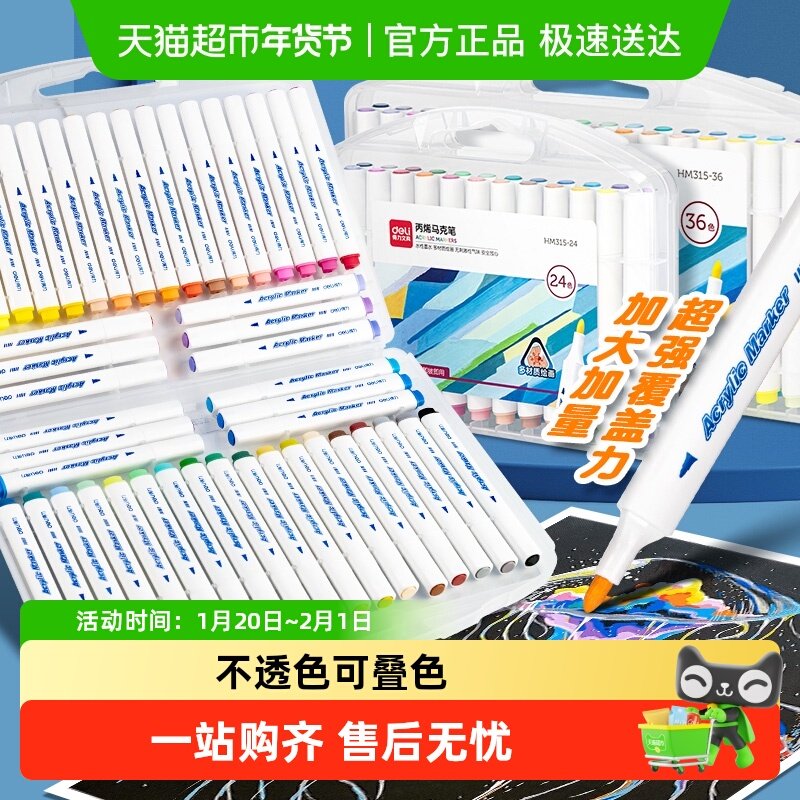 得力丙烯马克笔小学生专用水彩笔画笔彩笔儿童绘画笔彩色笔,文具电教/文化用品/商务用品,马克笔,淘宝优惠券,粉丝福利购,淘宝优惠卷