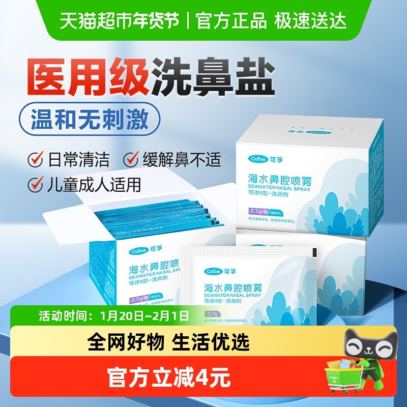 【包邮】洗鼻专用盐鼻炎过敏氯化钠生理性盐水洗鼻子神器鼻腔冲洗,医疗器械,洗鼻器／吸鼻器,淘宝优惠券,粉丝福利购,淘宝优惠卷