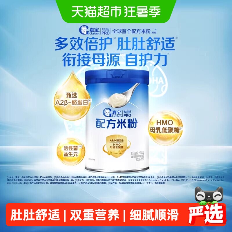 嘉宝配方米粉A2&beta;-酪蛋白益生菌HMO母乳低聚糖婴儿辅食宝宝米粉