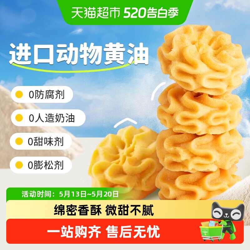 进口动物黄油曲奇干饼丹麦风味0添加不甜下午茶早代餐糕点零食