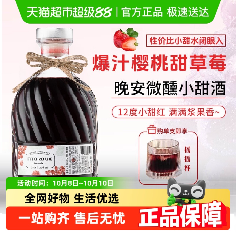 西班牙进口红酒甜红葡萄酒微醺小甜酒果酒热红酒原酒进口