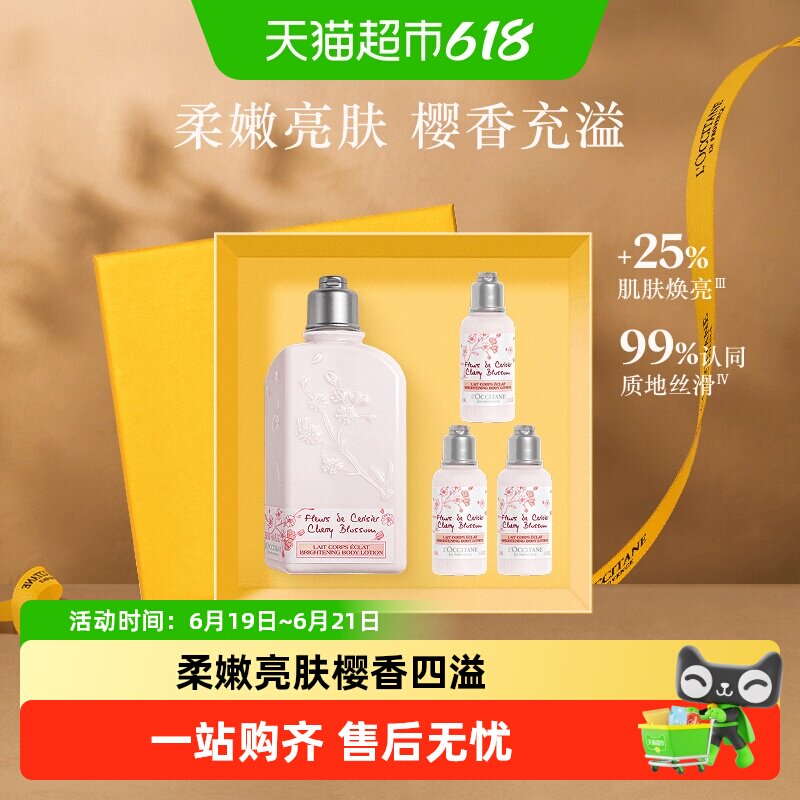 欧舒丹甜蜜樱花玫瑰香氛身体乳润肤乳保湿滋润留香男女士礼物