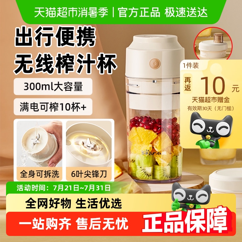 小熊无线便携榨汁机家用榨汁杯