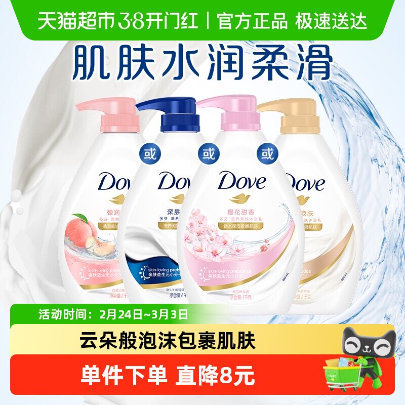 【下拉享补贴】多芬/DOVE深层营润沐浴露沐浴乳滋保湿补水男女
