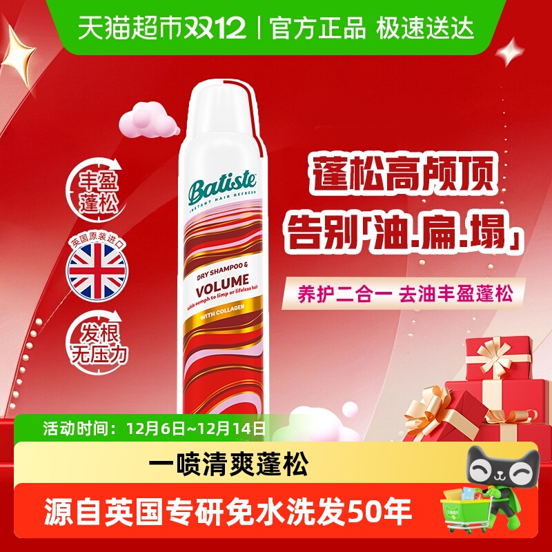 Batiste碧缇丝免水洗发喷雾