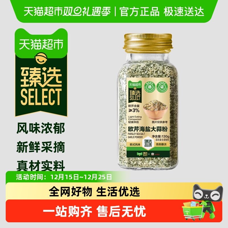 吉得利欧芹海盐大蒜粉130g×1组