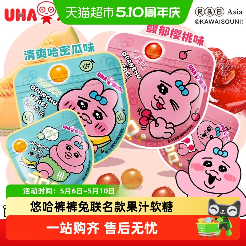 UHA悠哈&裤裤兔联名款果汁软糖味觉糖酷露露樱桃味哈密瓜味糖果