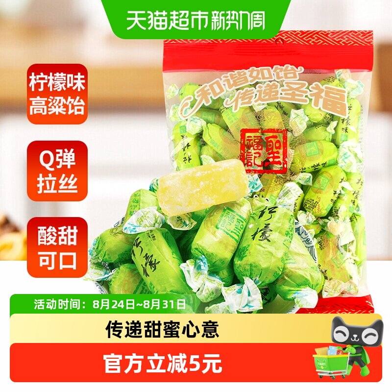 圣福记柠檬味高粱饴糖果山东特产拉丝软糖喜糖老式怡糖水果零食