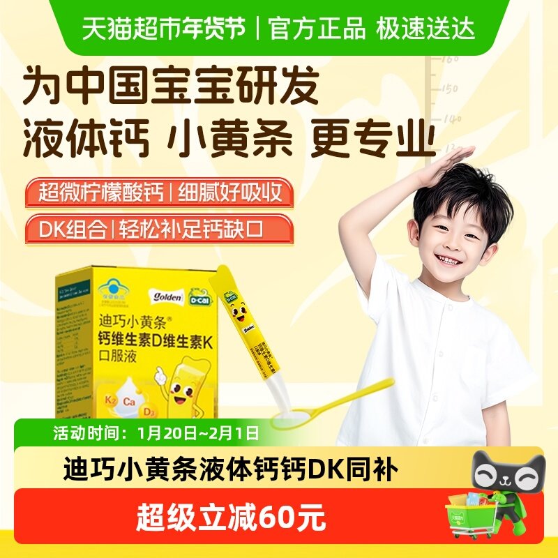 迪巧小黄条钙维生素D维生素K口服液儿童宝宝补液体钙d3K2钙,保健食品/膳食营养补充食品,钙铁锌/钙镁,淘宝优惠券,粉丝福利购,淘宝优惠卷