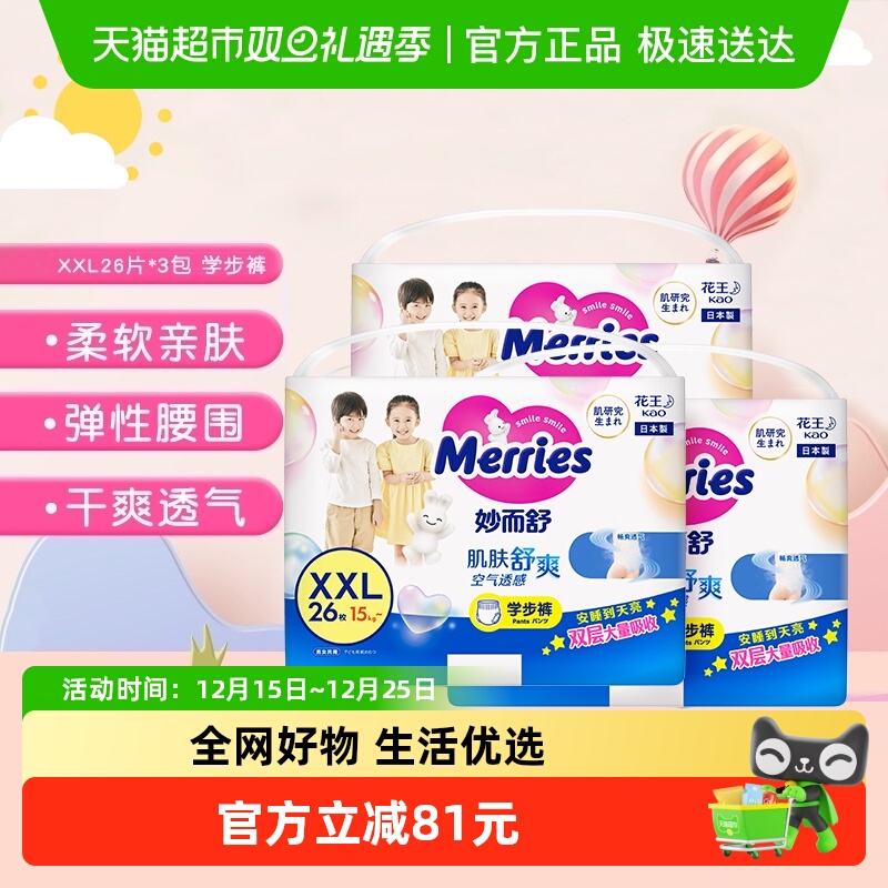 进口花王妙而舒拉拉裤xxl26片*3包超薄透气非纸尿裤尿不湿学步裤