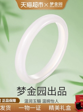 梦金园白月光荔枝冻玉髓手镯女天然正品平安镯镯子送女友生日礼物