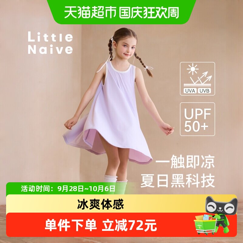 LittleNaive凉感连衣裙女童服装