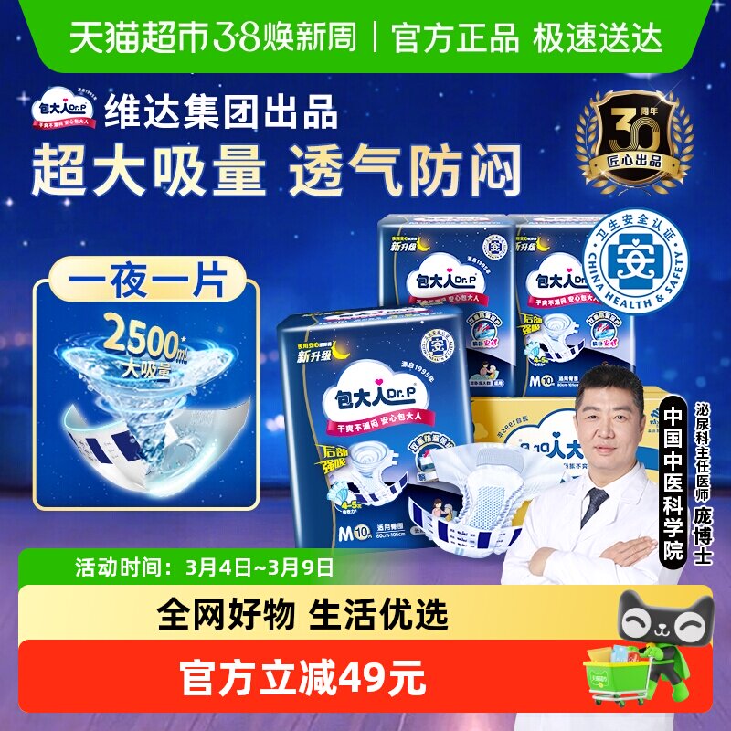 Dr．P/包大人成人纸尿裤夜用加厚M码老人尿不湿
