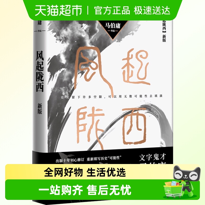 风起陇西 马伯庸著陈坤白宇baby主演电视剧原著 两京十五日小说