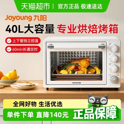 九阳电烤箱家用40升大容量